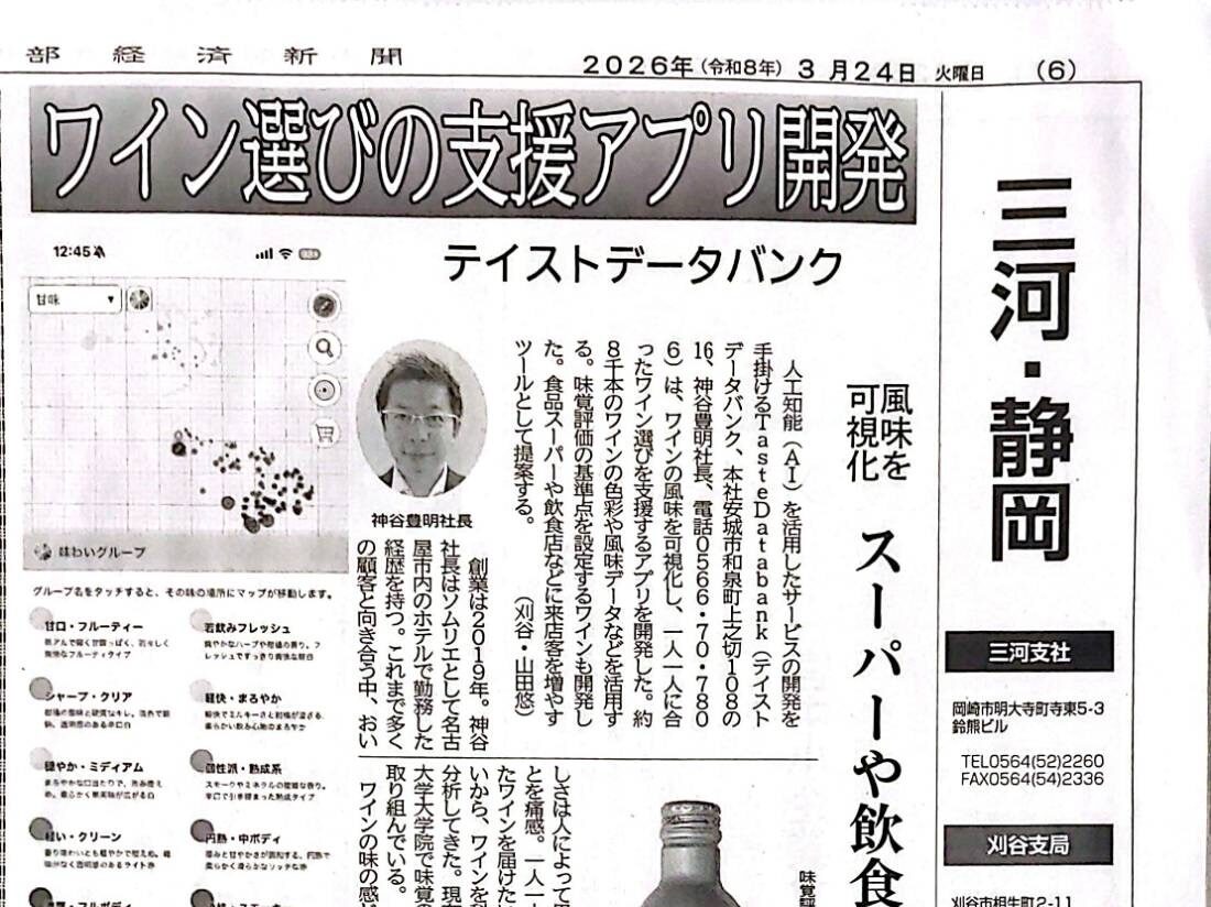 2026.03.24_中部経済新聞